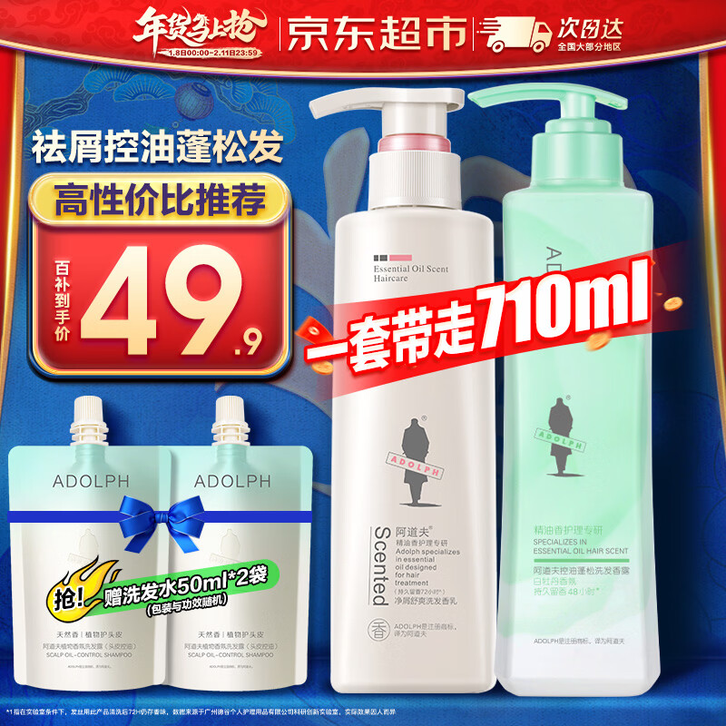 阿道夫净屑控油洗发水套装 男士蓬松止痒洗头膏女 玫瑰精油白牡丹花留香 净屑控油洗发水610ml*1套