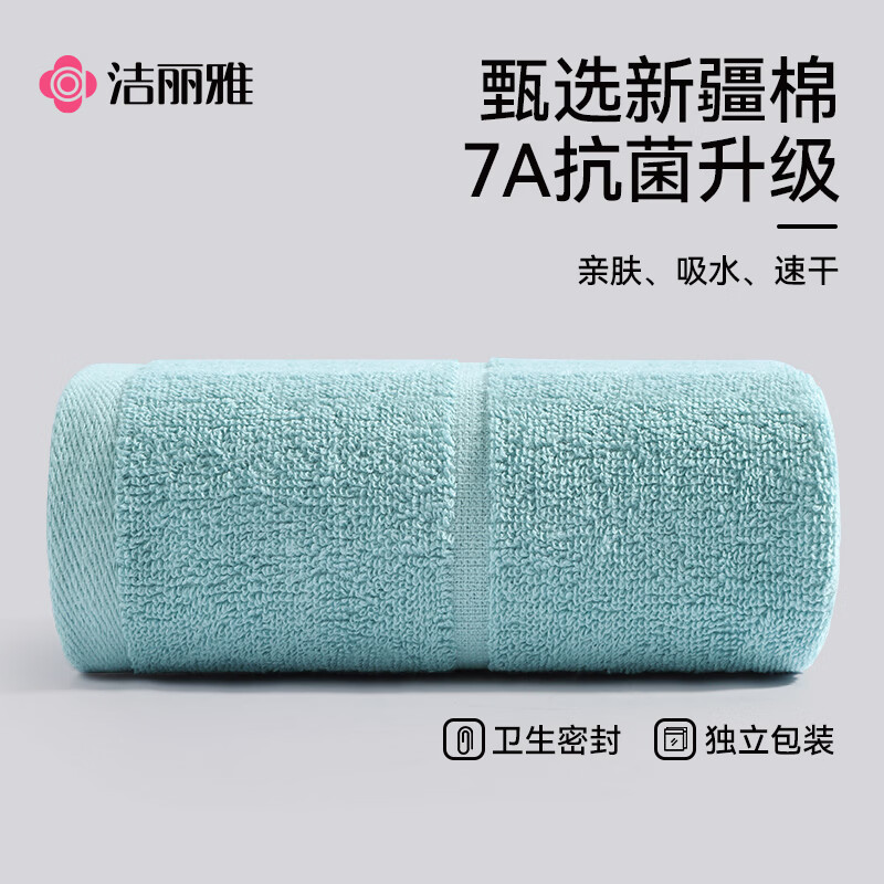 洁丽雅毛巾7A抗菌90克独立装新疆纯棉男女柔软不易掉毛洗脸洗澡加厚面巾