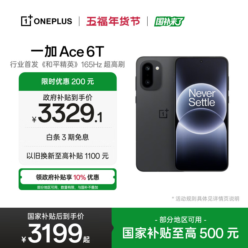 一加 Ace 6T 16GB+1TB 闪速黑 oppo 第五代骁龙 8 165Hz 超高刷电竞屏 学生游戏拍照手机 国家补贴