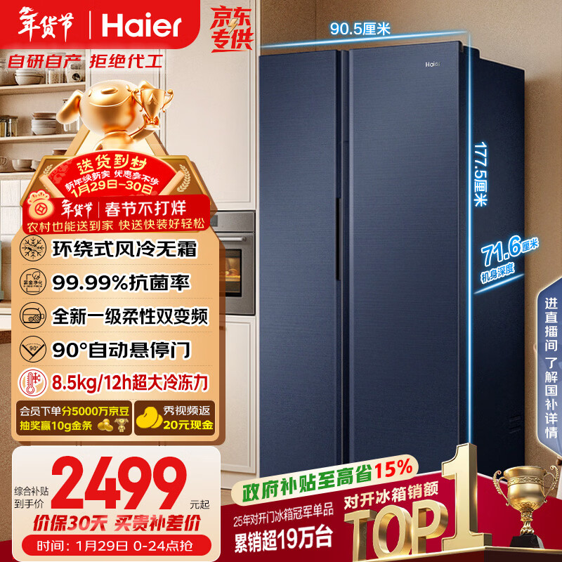 海尔（Haier）盛宴618L对开门冰箱黑金净化一级能效风冷无霜超大容量蓝色BCD-618WGHSSEDBL国家补贴