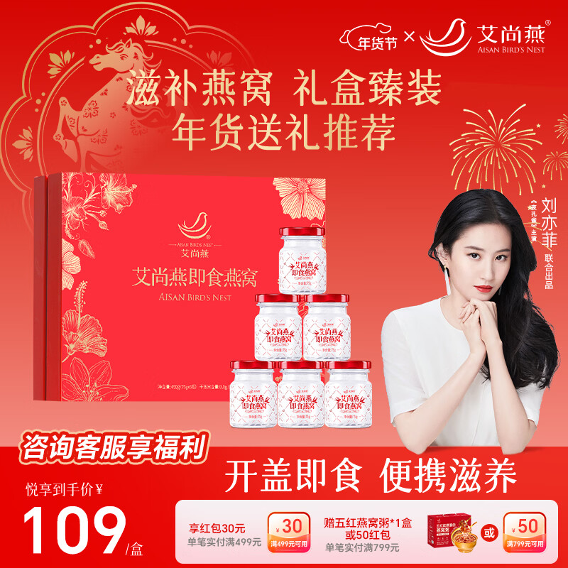 艾尚燕即食燕窝礼盒 高档营养滋补品 过年送礼年货礼品 送长辈高端实用 【高档礼盒】年货送礼 75g*6瓶