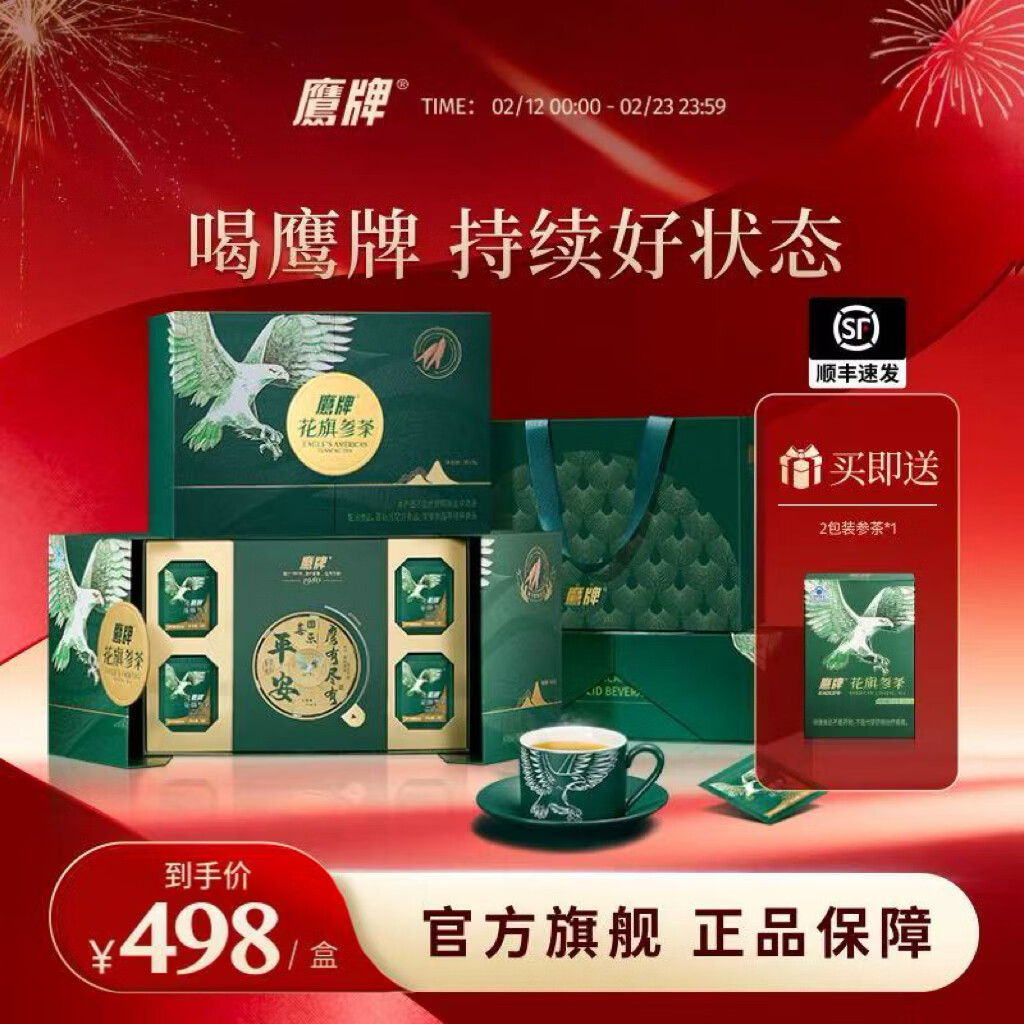 鹰牌 花旗参西洋参茶3g*60包精美礼盒装年货节过年送长辈礼品礼盒