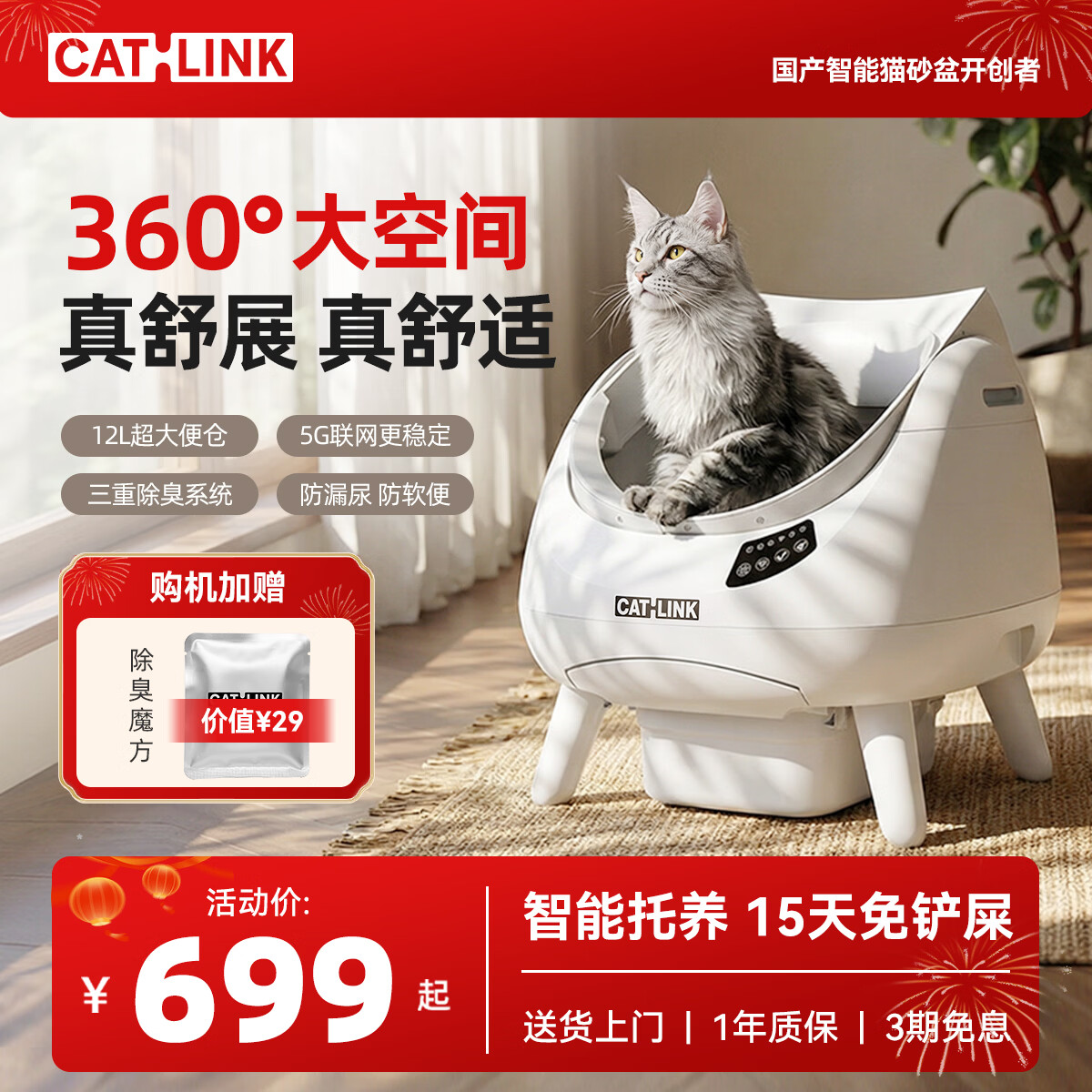 CATLINK开放式自动猫砂盆智能猫砂盆猫厕所5G电动大容量除臭铲屎机胖宝