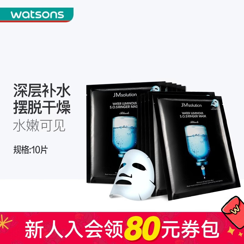 屈臣氏情人节礼物JMsolution肌司研水滋养水盈补水面膜10片 JM面膜 10片 *1件