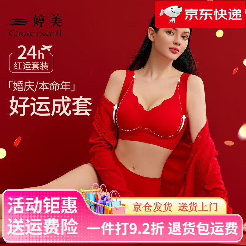 婷美(GRACEWELL)本命年紅色內(nèi)衣女套裝無鋼圈聚攏無痕文胸內(nèi)褲結(jié)婚調(diào)整收副乳 鴻運(yùn)禮盒文胸套裝_【送2雙襪子】 L _【建議體重80-130斤】