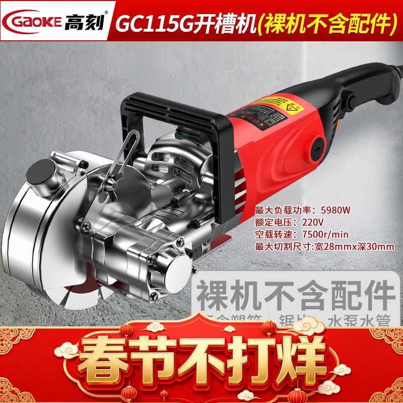 高刻单双片一次成型开槽机切割机无尘水电安装墙壁混凝土线槽切割神器 GC-115G裸机(无锯片、水泵、塑箱)