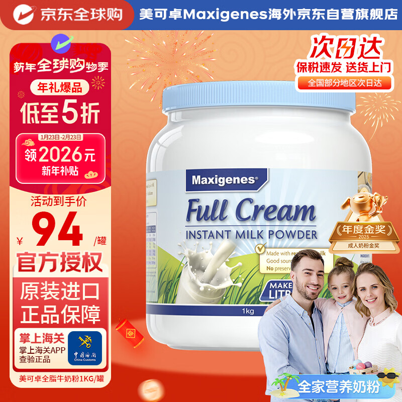 Maxigenes美可卓蓝胖子全脂成人奶粉1kg罐0蔗糖高钙儿童学生中老年