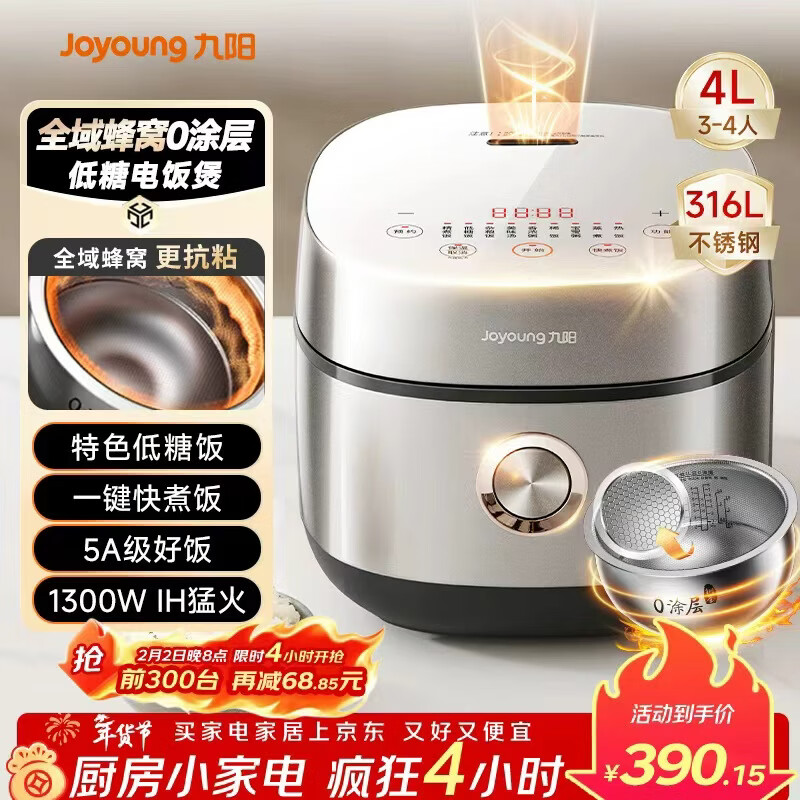 九阳（Joyoung）【全域蜂窝0涂层】低糖1300W电饭煲电饭锅4升3-4人无涂层5A认证316L内胆IH加热40F550L国家补贴