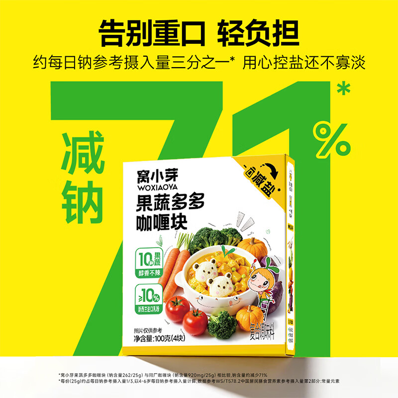 窝小芽 果蔬咖喱块减钠0添加香精防腐剂调味料享儿童婴幼儿宝宝食谱 【划算】果蔬咖喱块100g*3盒