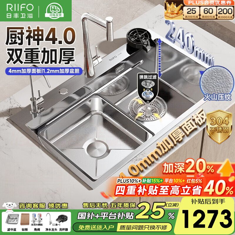 日丰厨神火山压纹纳米水槽大单槽洗菜盆厨房水槽家用加厚304不锈钢 「双重加厚|弹跳过滤」70x46|拉丝冰柱水|送304盆中盆