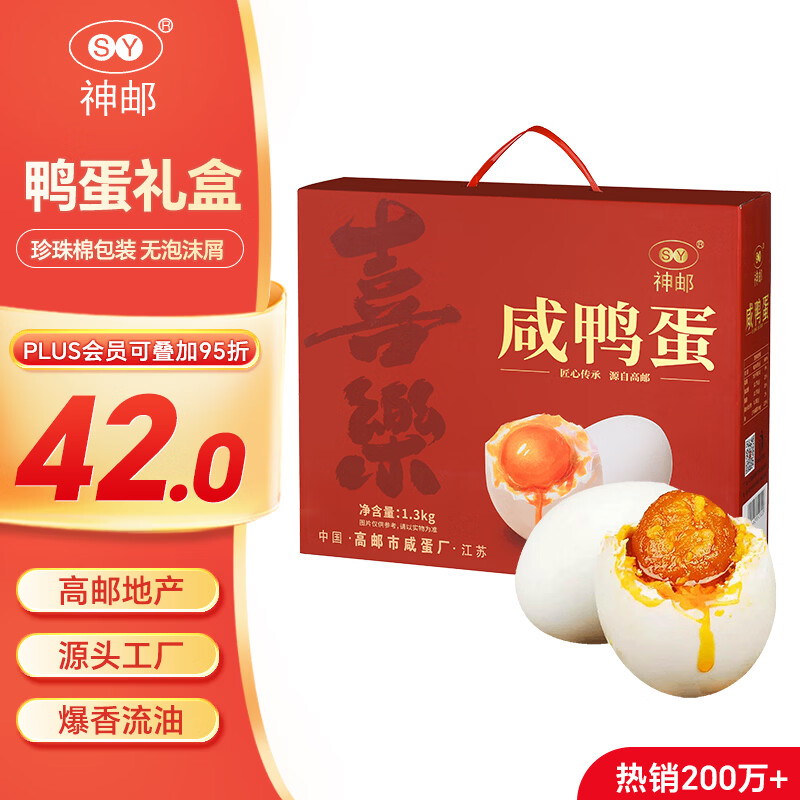 神邮 高邮咸鸭蛋熟20枚*65g年货礼盒 即食流油咸蛋黄 企业团购