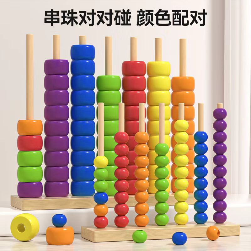 矮油物趣 串珠对对碰蒙氏早教形状颜色配对儿童专注力训练积木益智玩具 【加大款】串珠对对碰