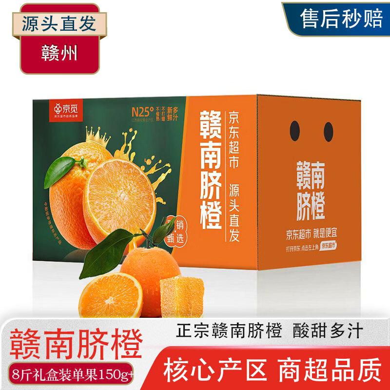 自营京觅 江西赣南脐橙净重8斤装 到手19.8元，折2.4/斤 - 线报酷