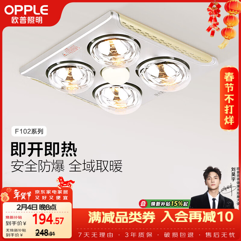欧普照明（OPPLE）灯暖浴霸普通吊顶系列即开即热浴霸取暖灯照明排气一体 流金岁月