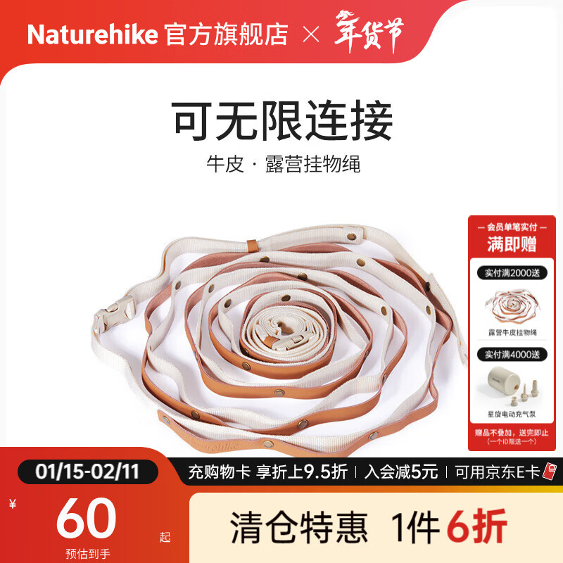 Naturehike 挪客牛皮挂物绳 精致露营帐篷挂绳户外野营多功能置物绳 象牙白