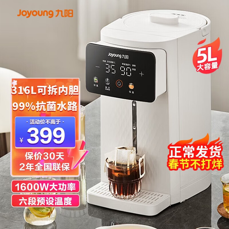 九阳（Joyoung）电热水瓶 316L不锈钢保温恒温 可拆内胆 5L大容量 6段调温恒温电水壶热水壶 5L 【316L母婴级】可拆内胆