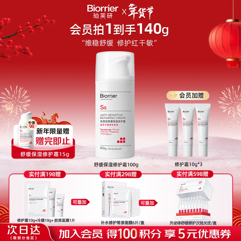 珀芙研舒缓保湿面霜修护霜100g 特护霜改善泛红屏障敏感肌728霜情人节