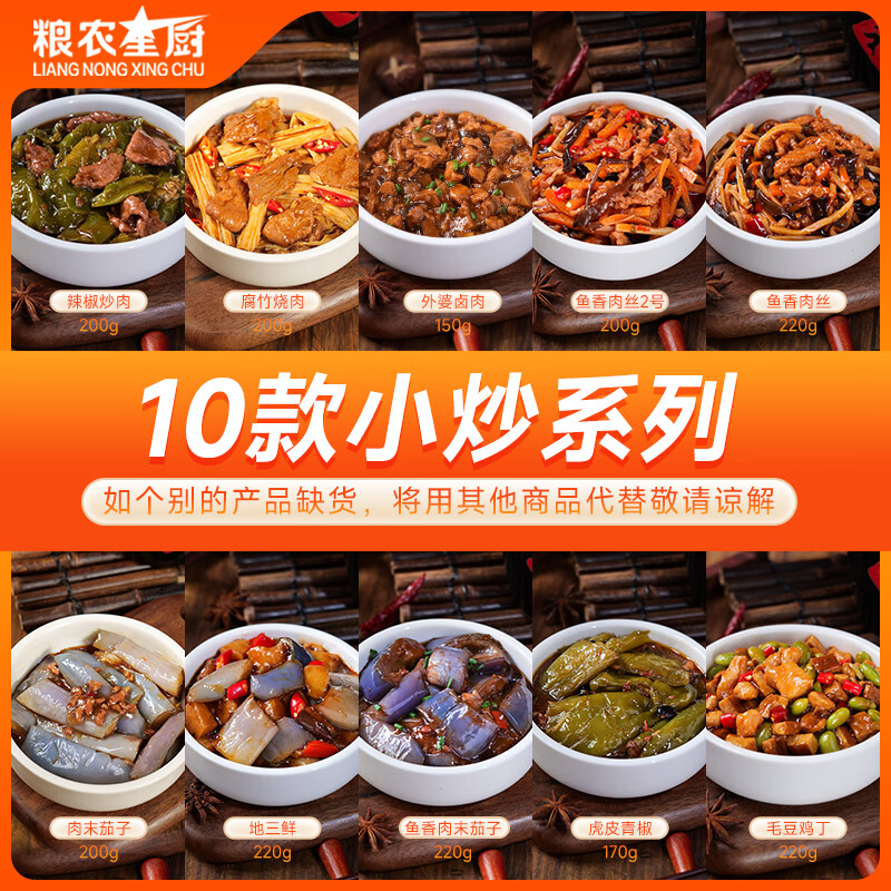 粮农星厨预制菜料理包10包商用餐饮外卖速食快餐盖浇饭半成品懒人加热即食 2000g【10款小炒系列】