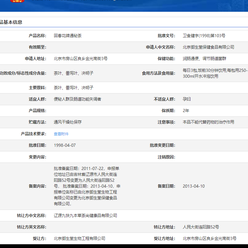 昌膳优品回春花牌通秘茶官方正品元小燃决明子茶番泻叶茶叶茶 通秘茶6盒装 2.5g*60袋