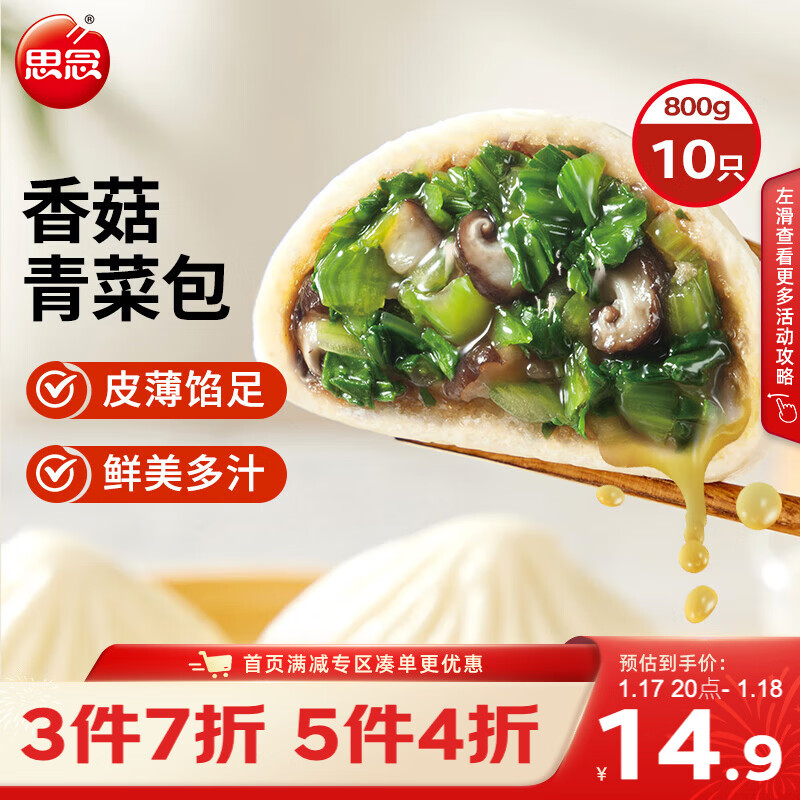 思念香菇青菜早餐素菜包800g10只包点早餐半成品食品早点年货节送礼