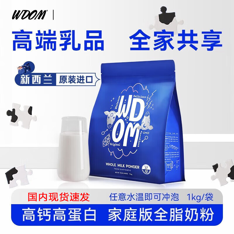 渥康（WDOM）新西蘭進口牛奶粉熱泡冷泡皆宜兒童學生成人中老年乳粉 全脂奶粉1kg*2袋裝