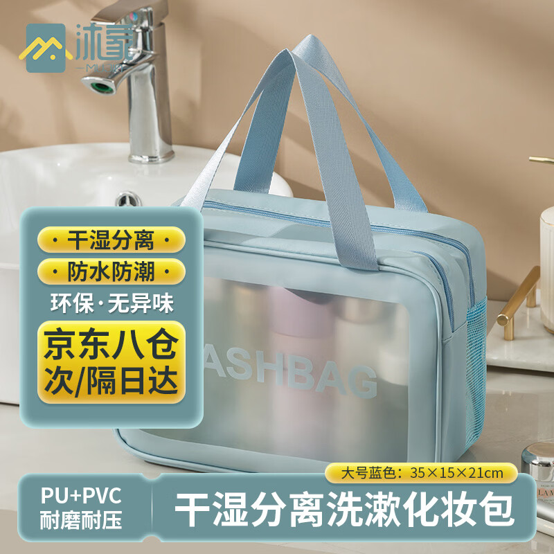 沐家干湿分离洗漱包收纳旅行出差便携化妆包双层