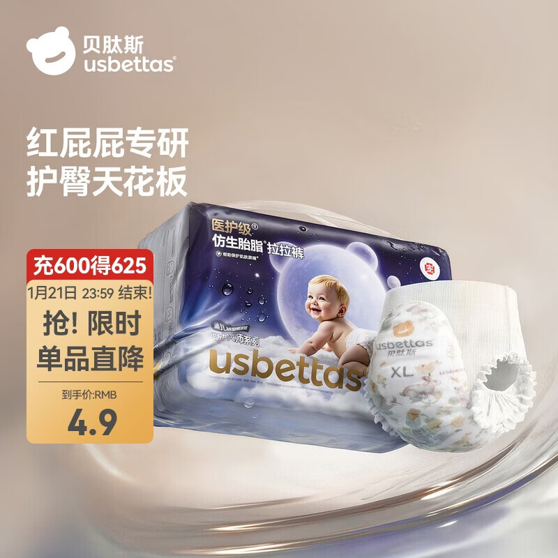 贝肽斯仿生胎脂皮拉拉裤试用装男女宝宝尿不湿纸尿裤XL码防水透气大吸量