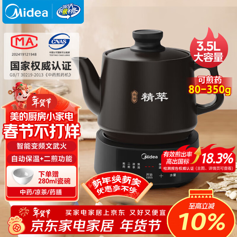 美的（Midea）煎药壶全自动分体3.5L家用养生壶可专业熬药中药锅中药煲炖汤智能免看管二煎变频萃取保温JYC3558