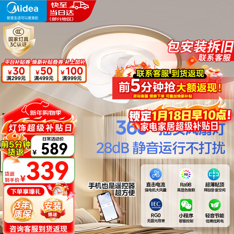 美的（Midea）风扇灯智能全光谱护眼客厅餐厅卧室房间摇头吊扇灯简约超薄带风扇 无极调光|小程序|白金48W