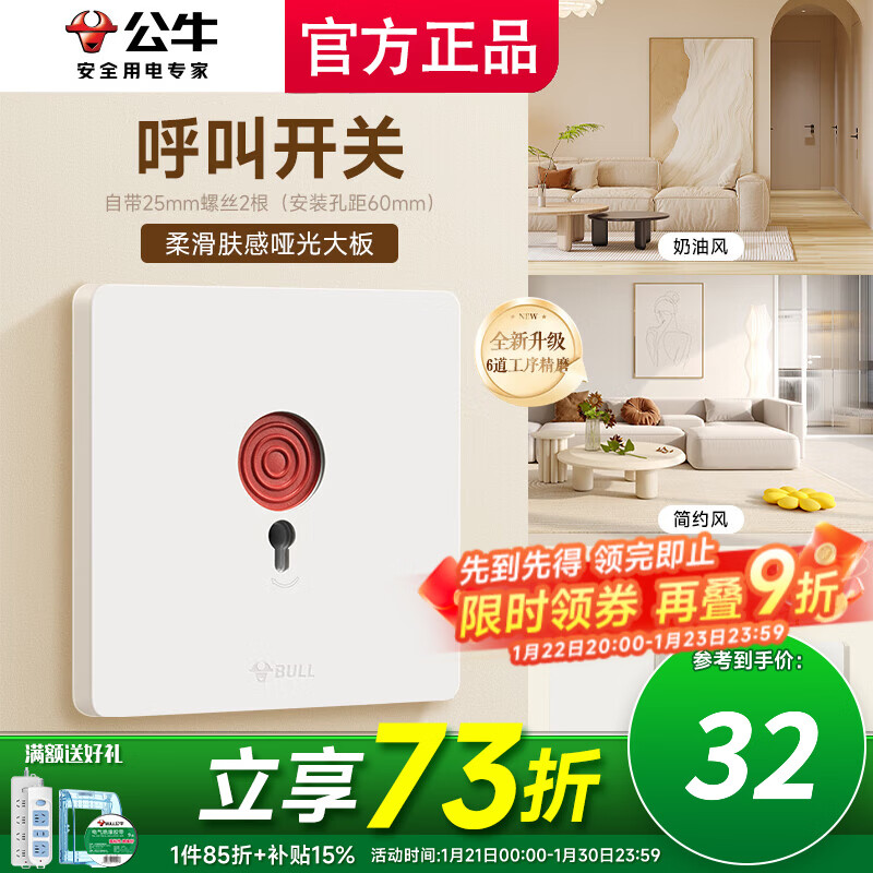 公牛（BULL）开关插座面板斜五孔官方全屋套餐g12米绒白家用肤感奶油风5孔 紧急呼叫【报警SOS手动求救按钮】开关