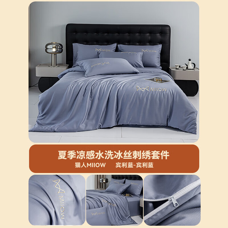 猫人（MiiOW）冰丝床上用品四件套夏季轻奢凉感被套丝滑裸睡床单被罩三件套 宾利蓝-宾利蓝 1.5m 床笠款 四件套-被套2x2.3m