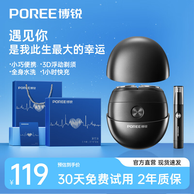 飞科博锐小陨石P001电动剃须刀 表白礼盒男士理容套装生日节日礼物