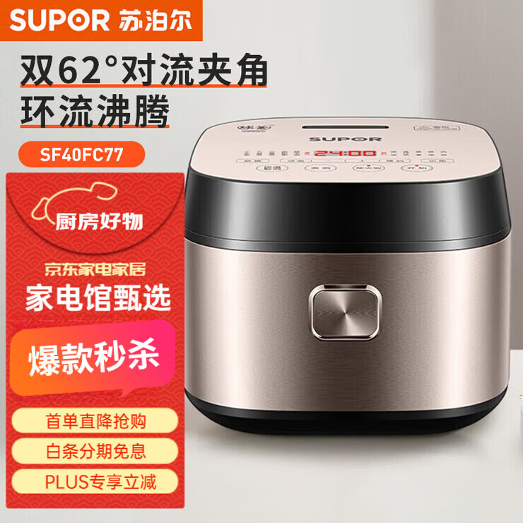 苏泊尔（SUPOR）电饭煲家电电饭煲内胆电锅家电不粘锅小电锅电器多功能锅饭煲米饭多用途锅小电器煮锅 SF40FC77苏泊尔电饭煲 4L