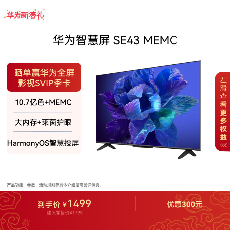 ��Ϊ�ǻ��� SE43 MEMC 43Ӣ�� ����ȫ����4K����������Һ�����ӻ����һ���2+16GB  HD43KHAA 43Ӣ��
