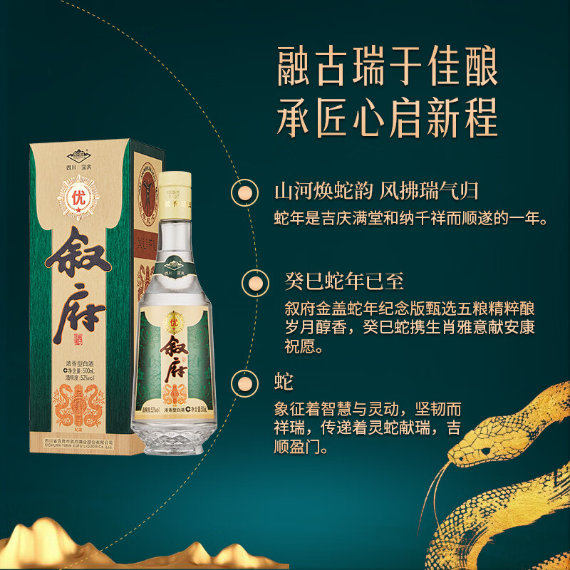 叙府蛇年纪念酒52度浓香型纯粮酒口粮酒宜宾浓香型白酒送礼 52度 500mL 2瓶 叙府经典蛇年+叙府经典金盖
