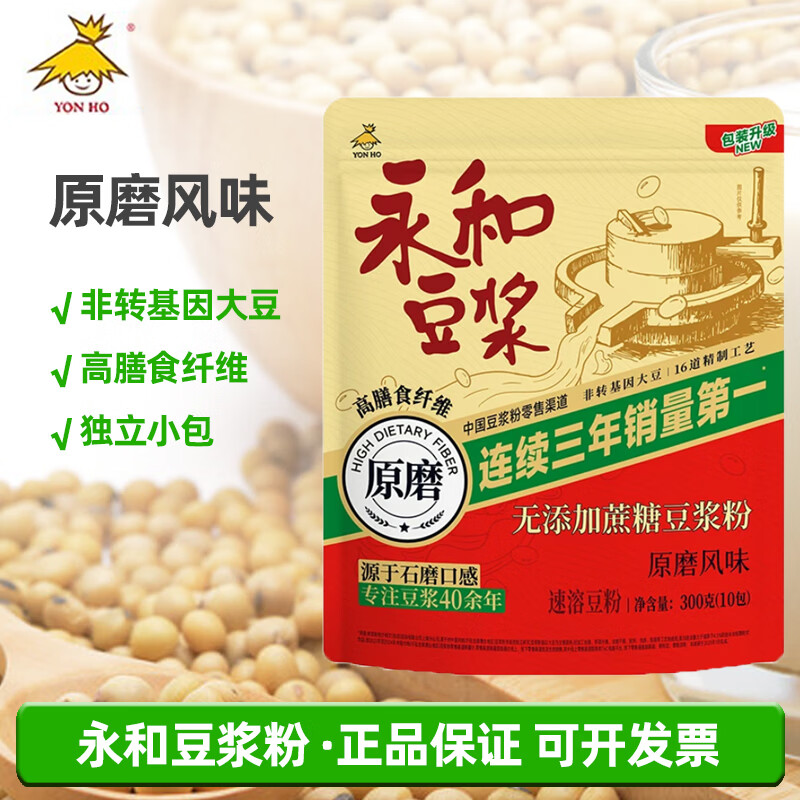 永和豆浆原磨原味无添加蔗糖300g早餐冲泡豆浆粉非转基因速溶黄豆豆浆粉 原磨无添加蔗糖豆浆粉300g 1袋