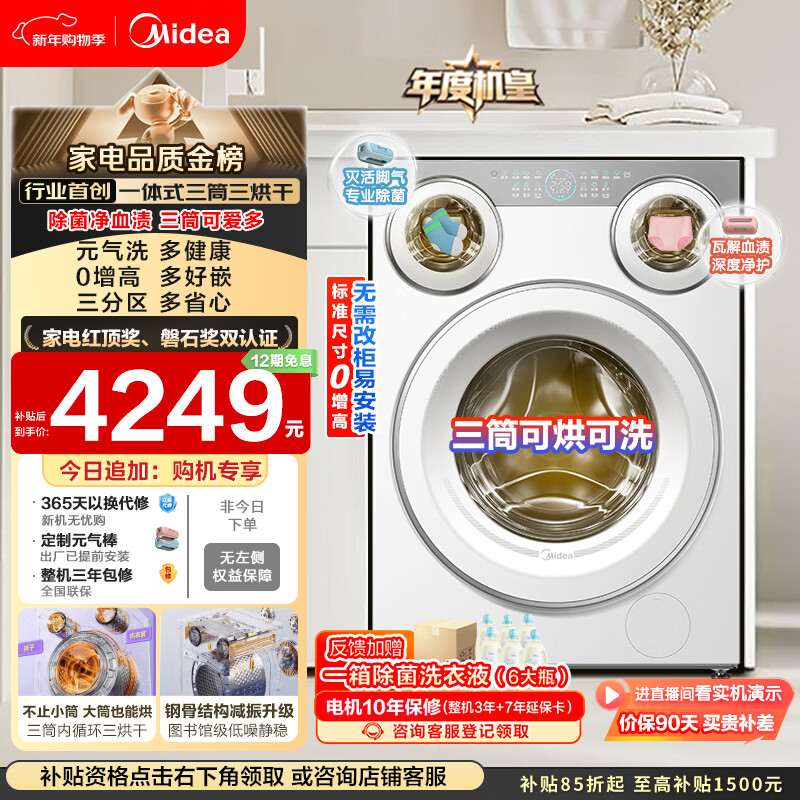 美的（Midea）可爱多滚筒洗衣机全自动 带烘干洗烘一体 11KG三筒内衣洗 三桶年度机皇MD11DDEX 以旧换新国家补贴