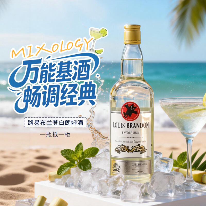 路易布兰登（LOUIS BRANDON）朗姆酒40度700ML1瓶洋酒白朗姆酒调酒基酒鸡尾酒莫吉托年货送礼