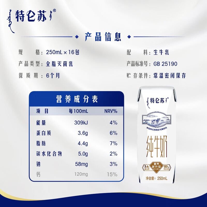 蒙牛特仑苏纯牛奶全脂灭菌乳利乐钻250ml*16盒*2箱 送礼优选