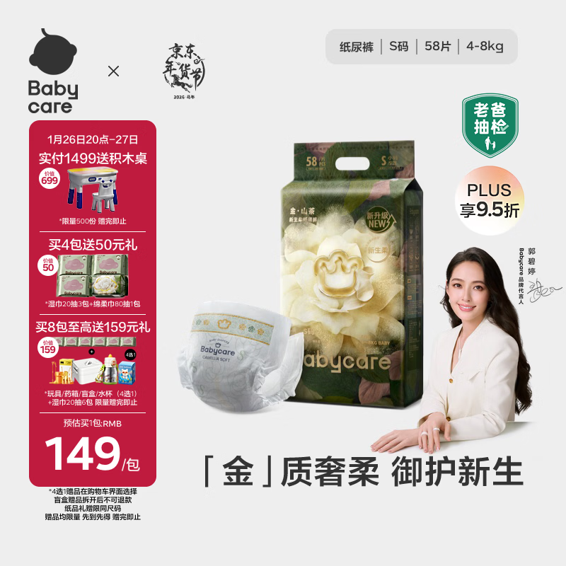 babycare金山茶花纸尿裤S58片(4-8kg)新生儿婴儿尿不湿超薄透气轻柔花苞裤