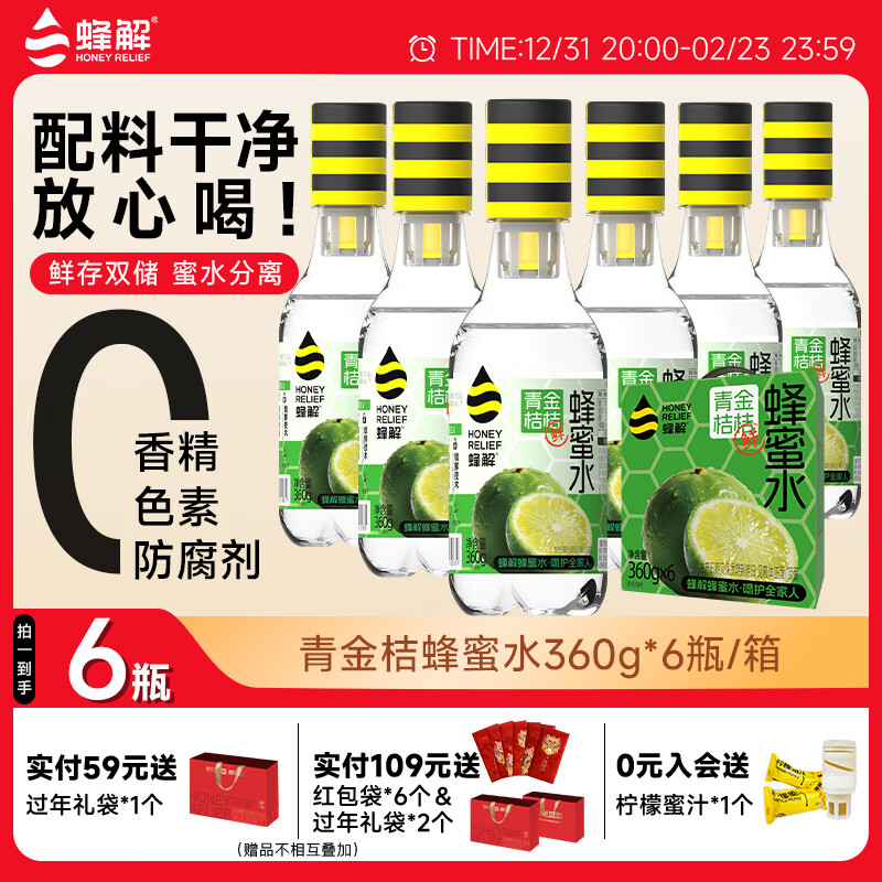 蜂解青金桔蜂蜜水饮料 0色素0香精便携式健康新鲜现调饮品 整箱装