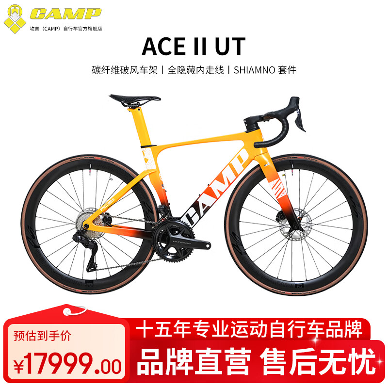 坎普（CAMP）ACE 2代竞速黄UTR8170电变破风车架24速碳纤维隐藏走线桶轴公路车 竞速黄 24速 490码 700C