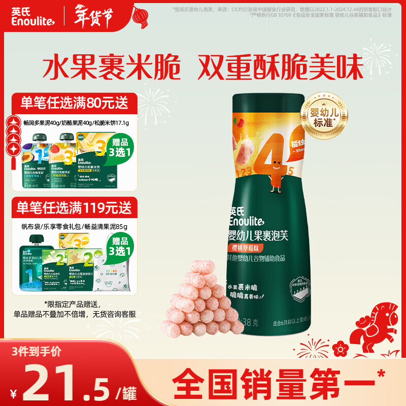 英氏（Engnice）婴幼儿果裹泡芙樱桃草莓味 婴儿零食泡芙条宝宝辅食零食38g