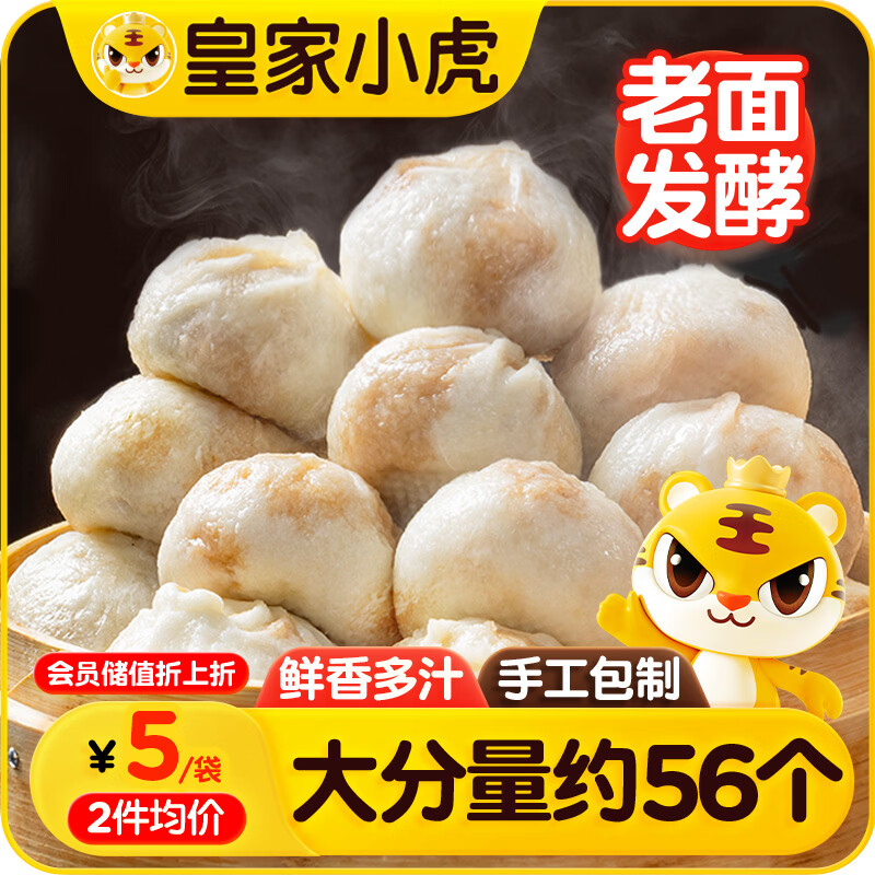 皇家小虎嵊州风味手工老面小笼包1400g 约56个鲜肉包子 早餐速食 源头直发
