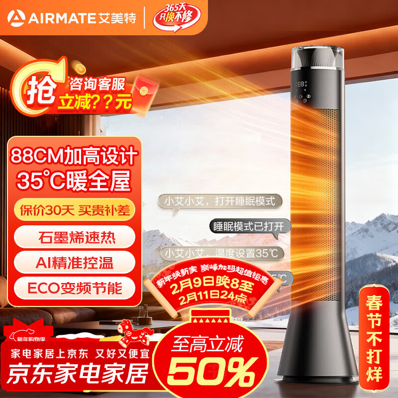 艾美特（AIRMATE）新款石墨烯取暖器全屋电热暖风机大面积升温热风机家用整屋屋速热电暖器浴室客厅卧室节能省电 AI语音+手机控制/石墨烯速热HP22-SR91