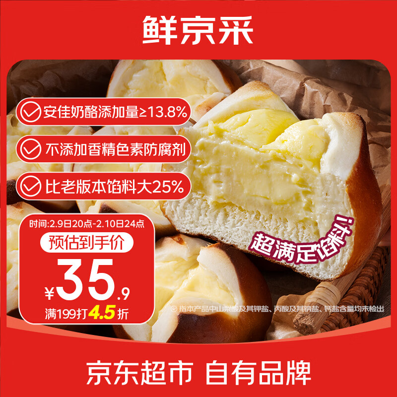 鲜京采 碱水奶酪球欧包800g/10枚 烘焙面包欧包家庭健康早餐糕点代餐中