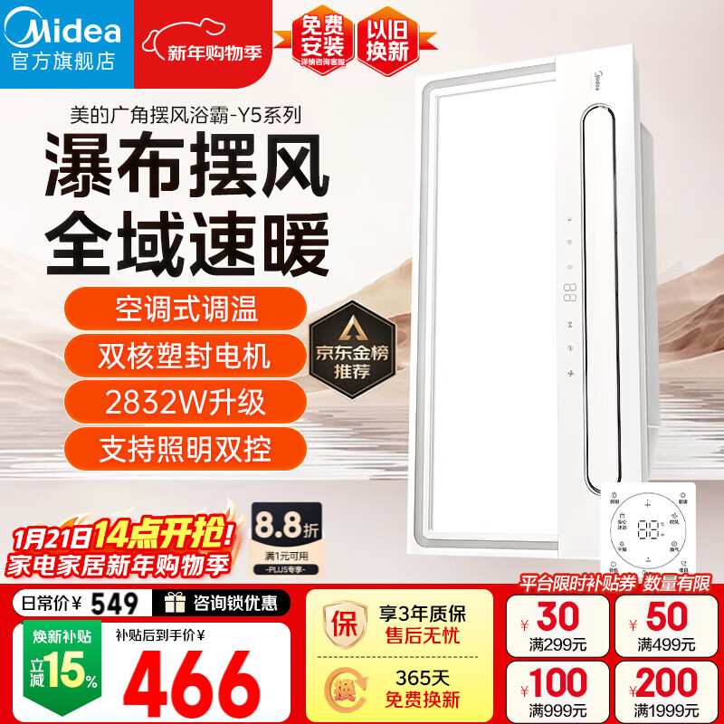 美的（Midea）风暖浴霸云帆系列暖风照明排气一体机广角摆风速暖Y5浴室卫生间