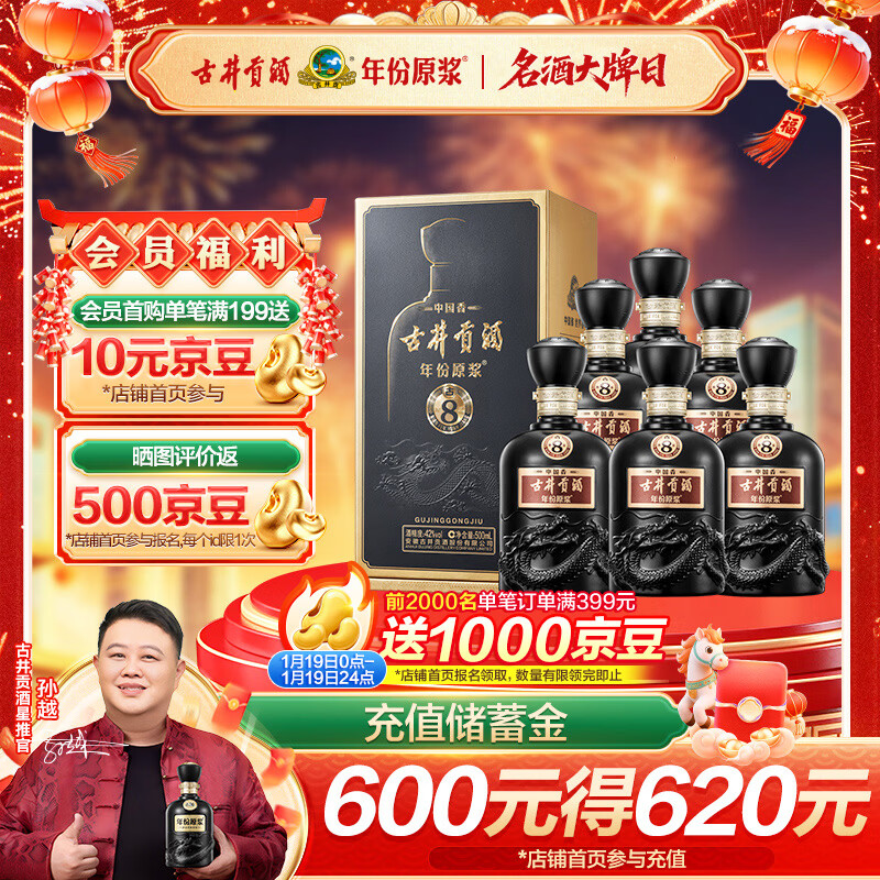 古井贡酒 年份原浆 中国香古8 浓香型白酒 42度500ml*6瓶 整箱装