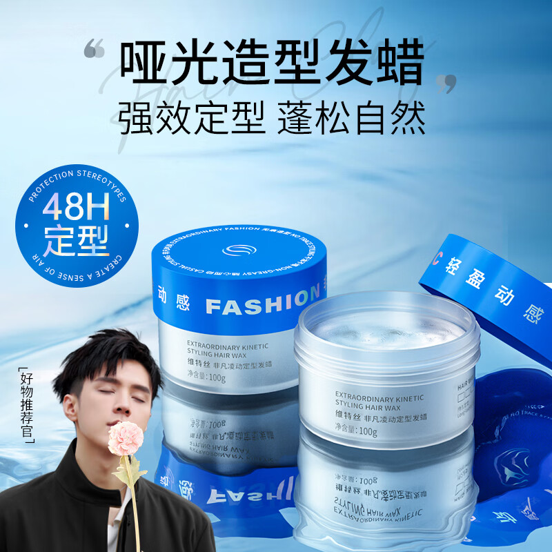 维特丝哑光发蜡100g 9.9元 - 86线报