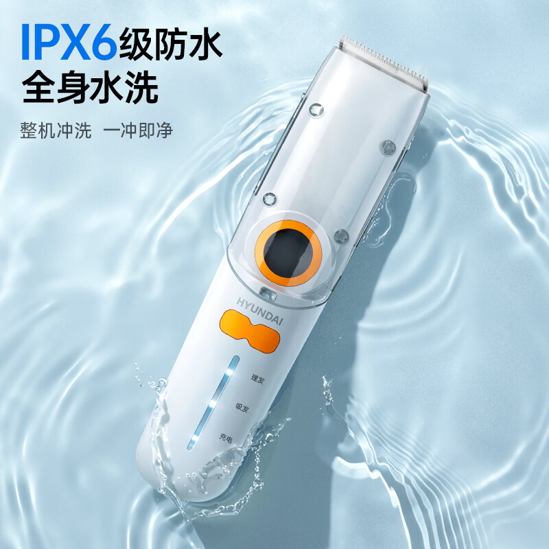 HYUNDAI婴儿理发器自动吸发超静音儿童理发器新生儿剃胎毛电动剃头器剪发电推子剃头理发器家用理发神器 【自动吸发】A橘白  超静音+不伤头皮+全身防水